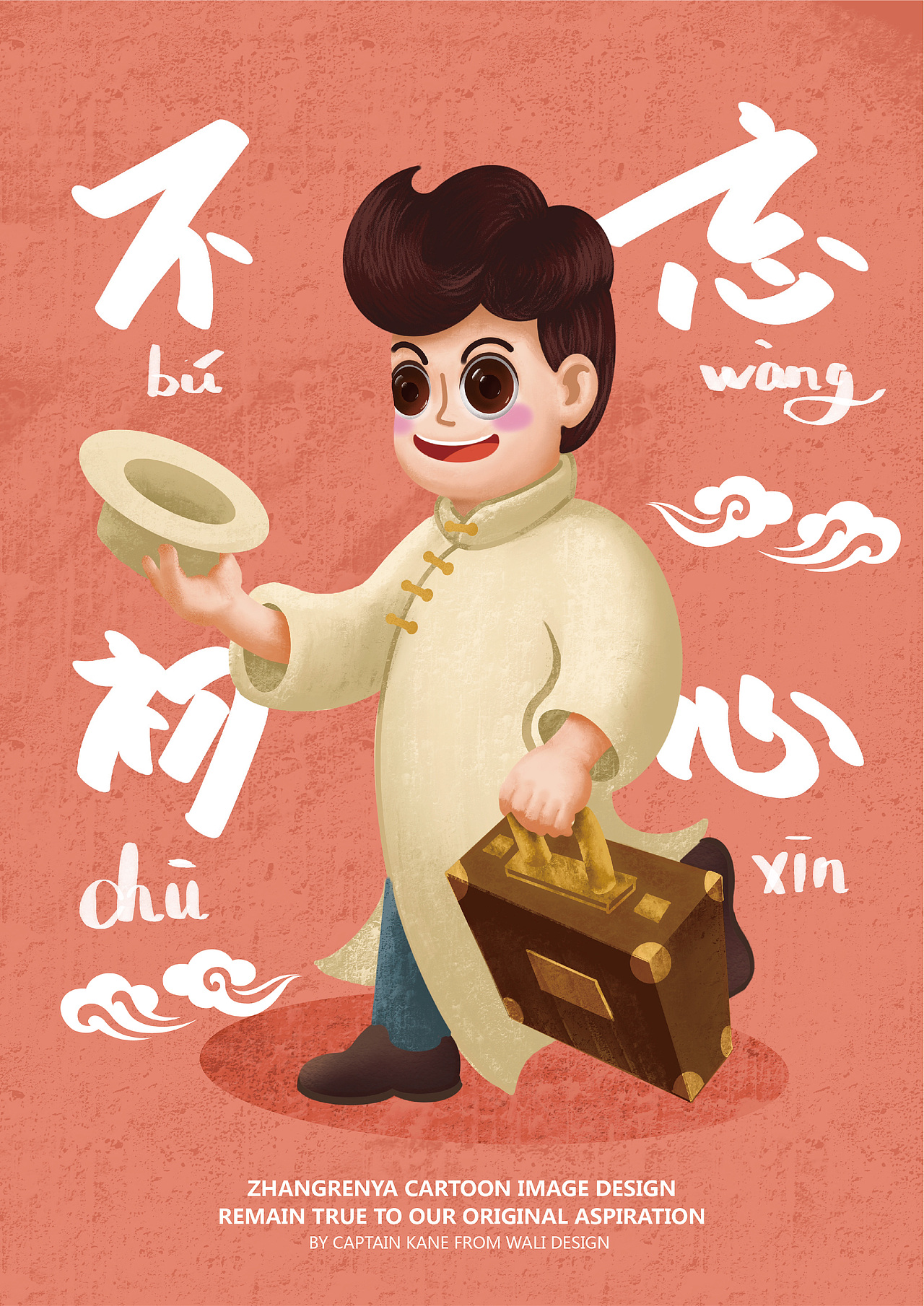 张人亚红色人物IP创意设计大赛（图ZMTk5MjgzNjQ0） - IP形象 - 站酷设计师肯恩船长原创素材 - 站酷ZCOOL