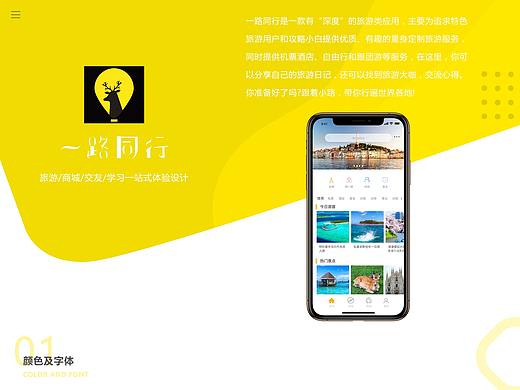一路同行 旅游APP设计