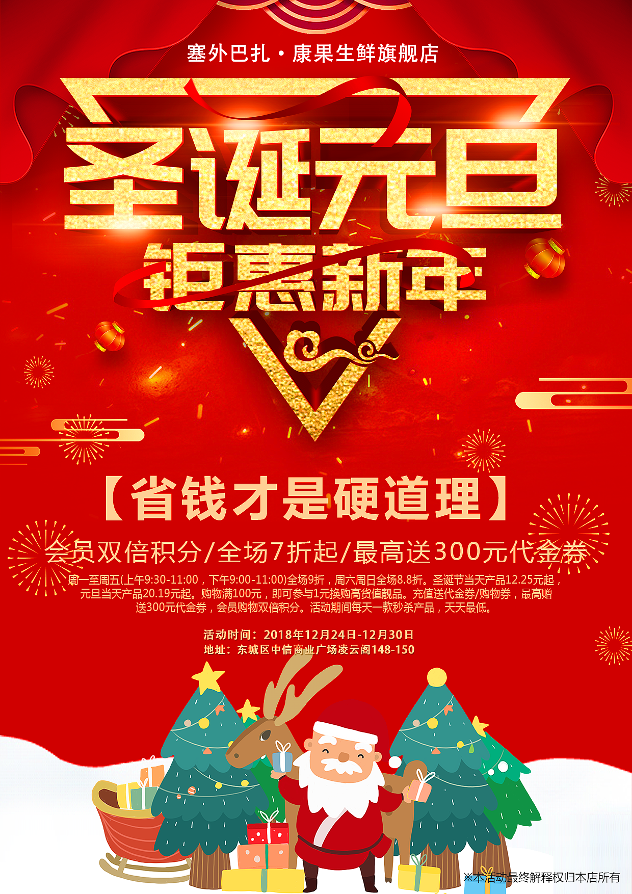 水果店双旦海报（图ZMjY4OTY5MTg4） - 宣传物料 - 站酷设计师dx1123yy原创素材 - 站酷ZCOOL