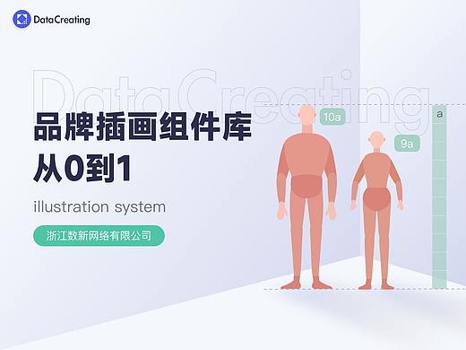品牌插画组件库从0到1