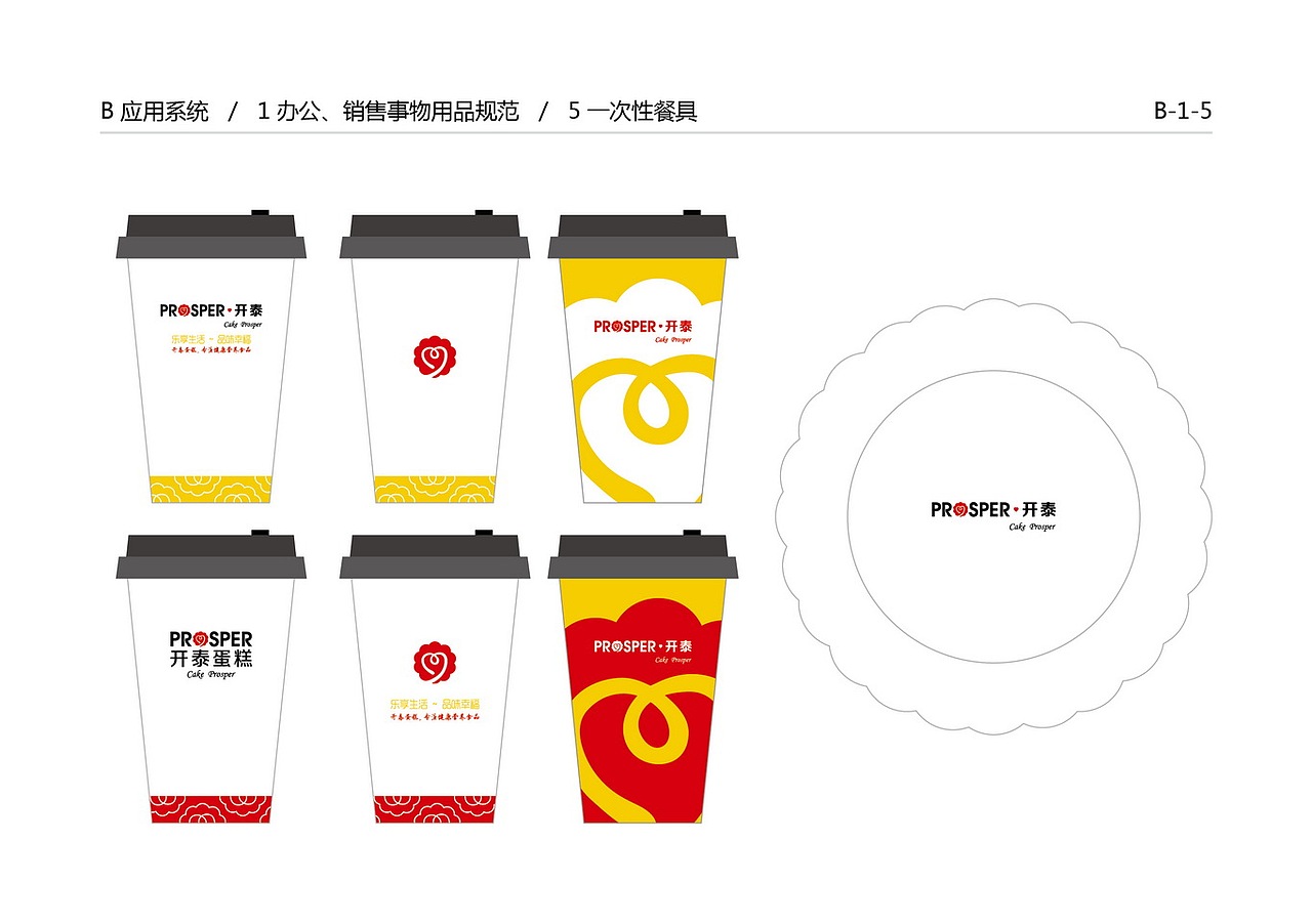 蛋糕店VI