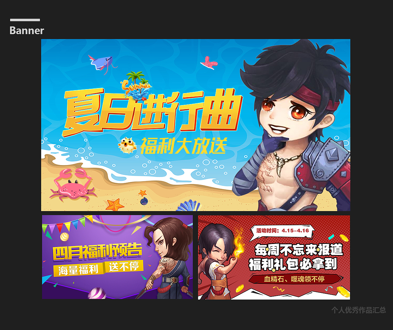 个人优秀作品集锦