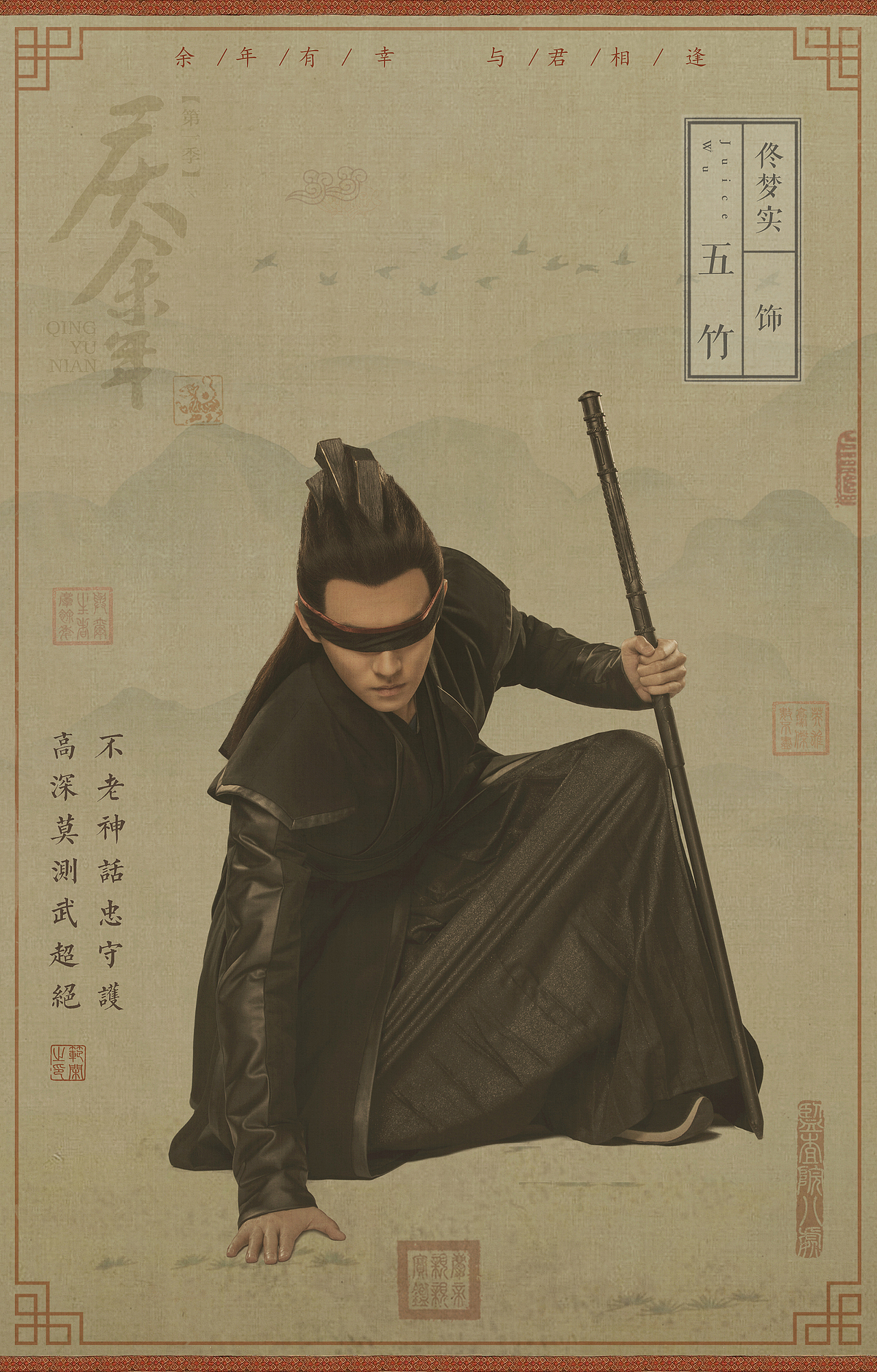 庆余年海报修图