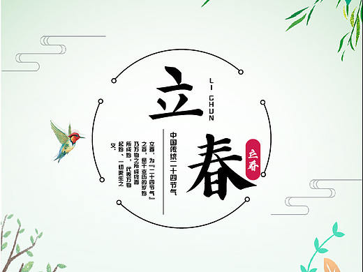二十四节气--立春