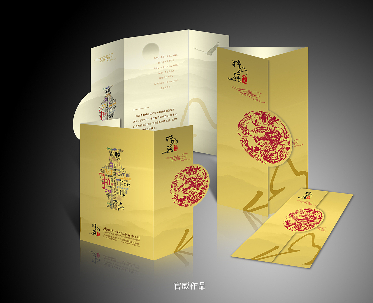 官威—精美贺卡设计