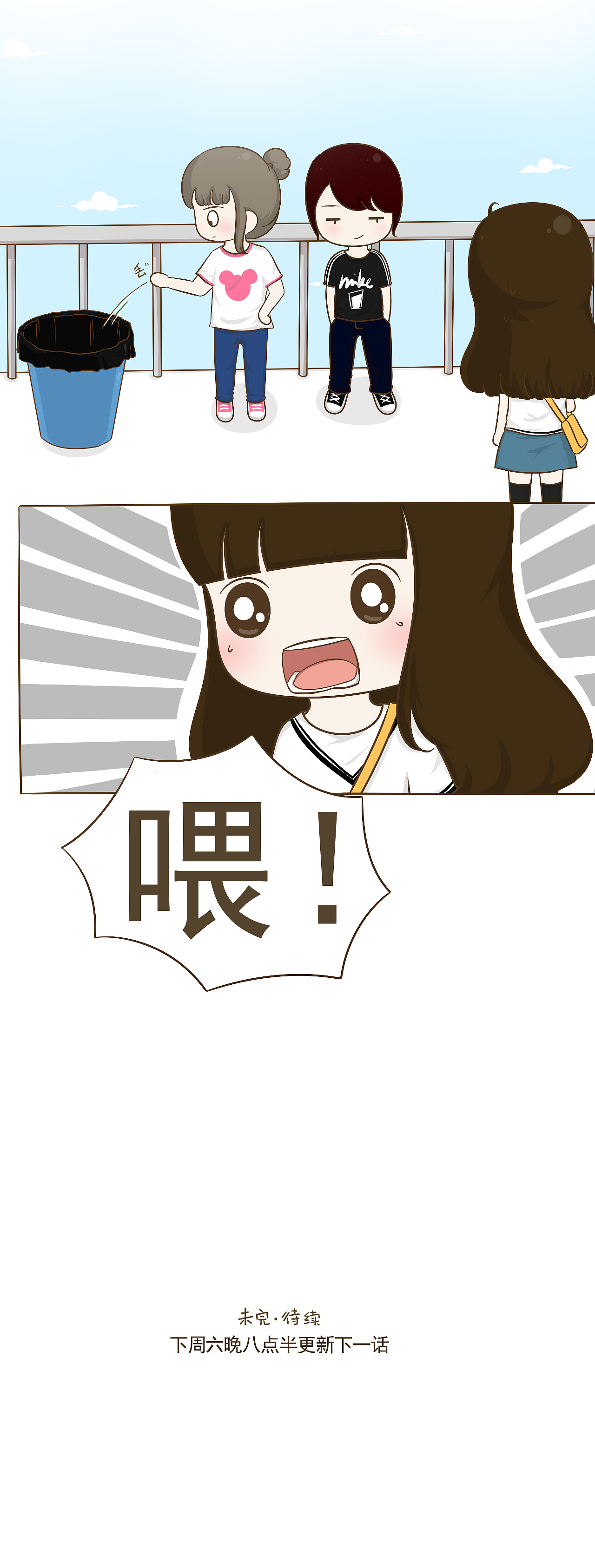 【喂!我喜欢你】第十五话