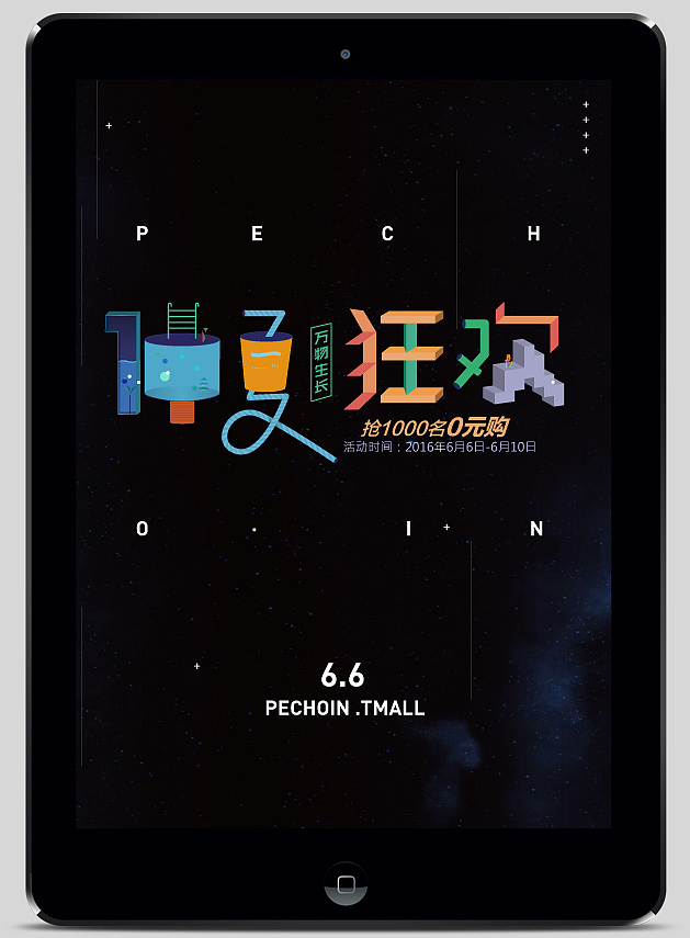 百雀羚6.6年中大促专题字体设计(抢先版)