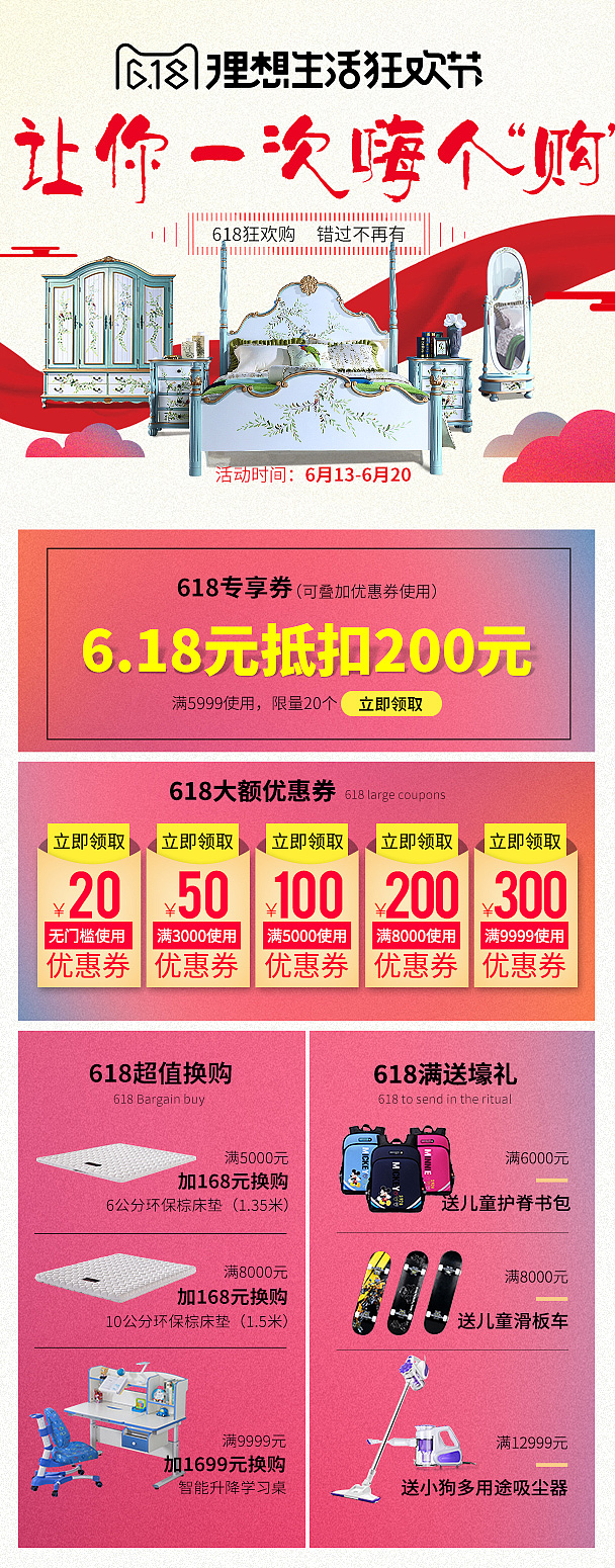 618年中活动