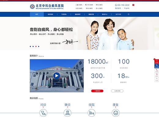 中科白癜风医院网站设计