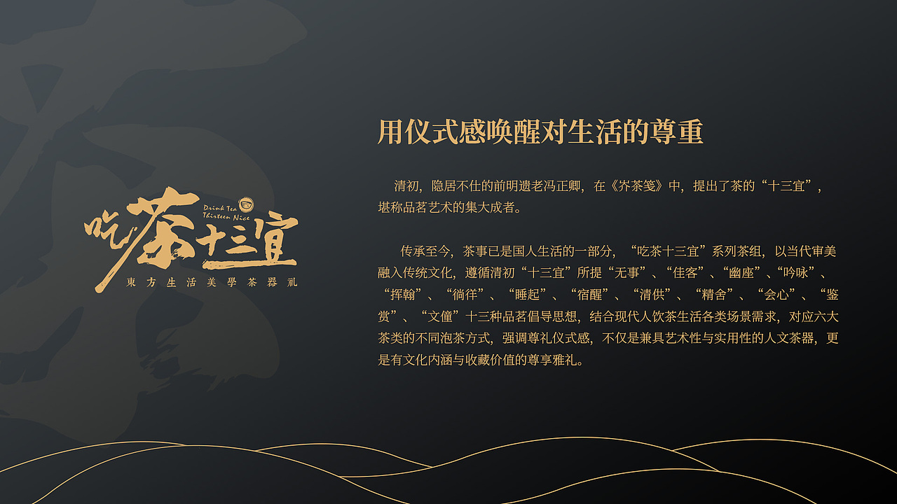 陶瓷│吃茶十三宜系列 产品店内轮播视频