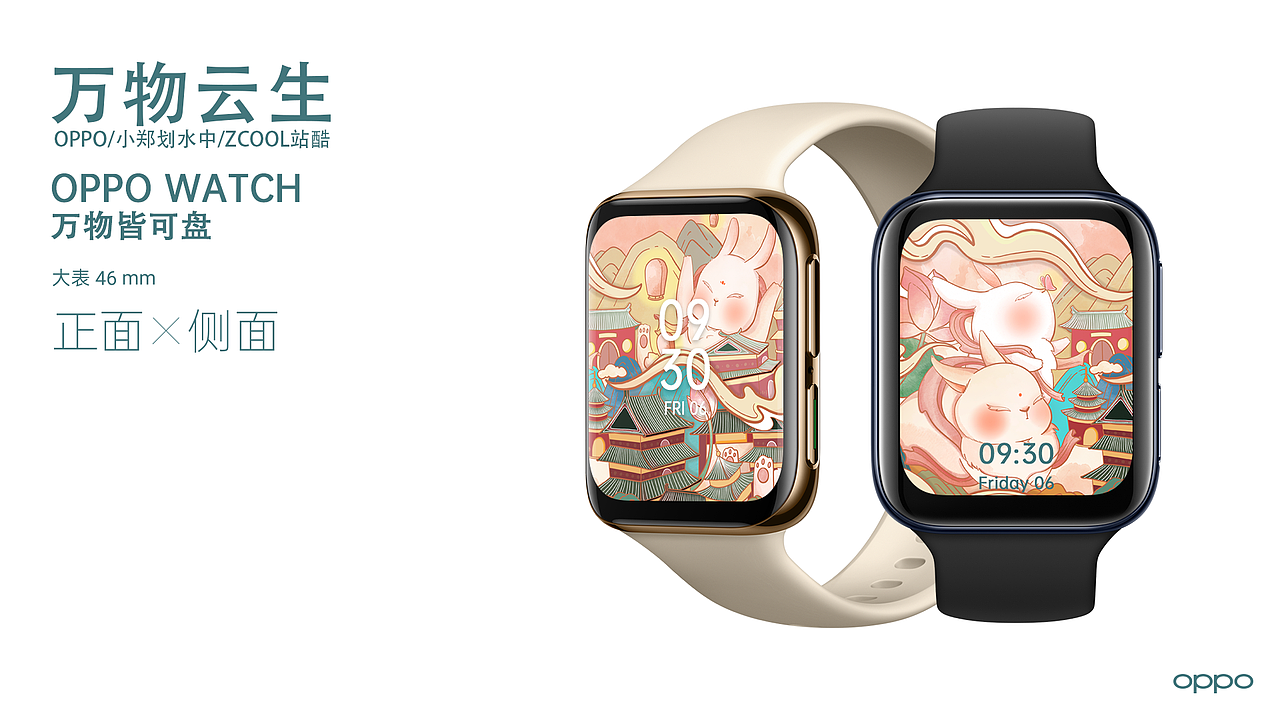 OPPO Watch--万物云生（图ZMjAxMTAwNzY0） - 主题/皮肤 - 站酷设计师小郑划水中原创素材 - 站酷ZCOOL