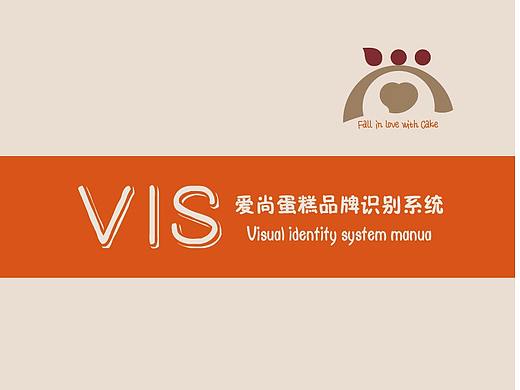 爱尚蛋糕企业VI系统