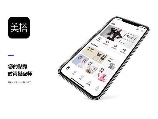 美搭APP-女性时尚穿搭平台