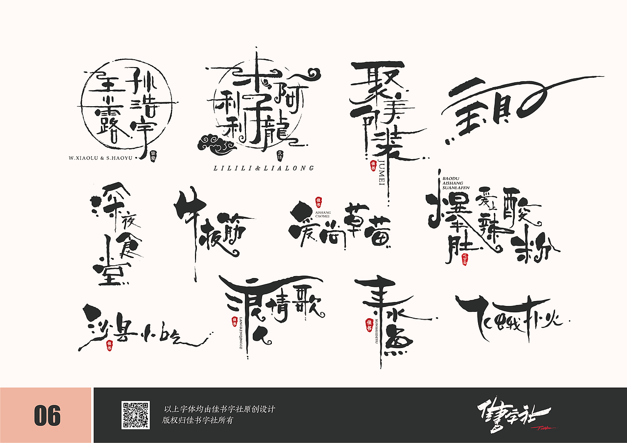 近期字体设计案例