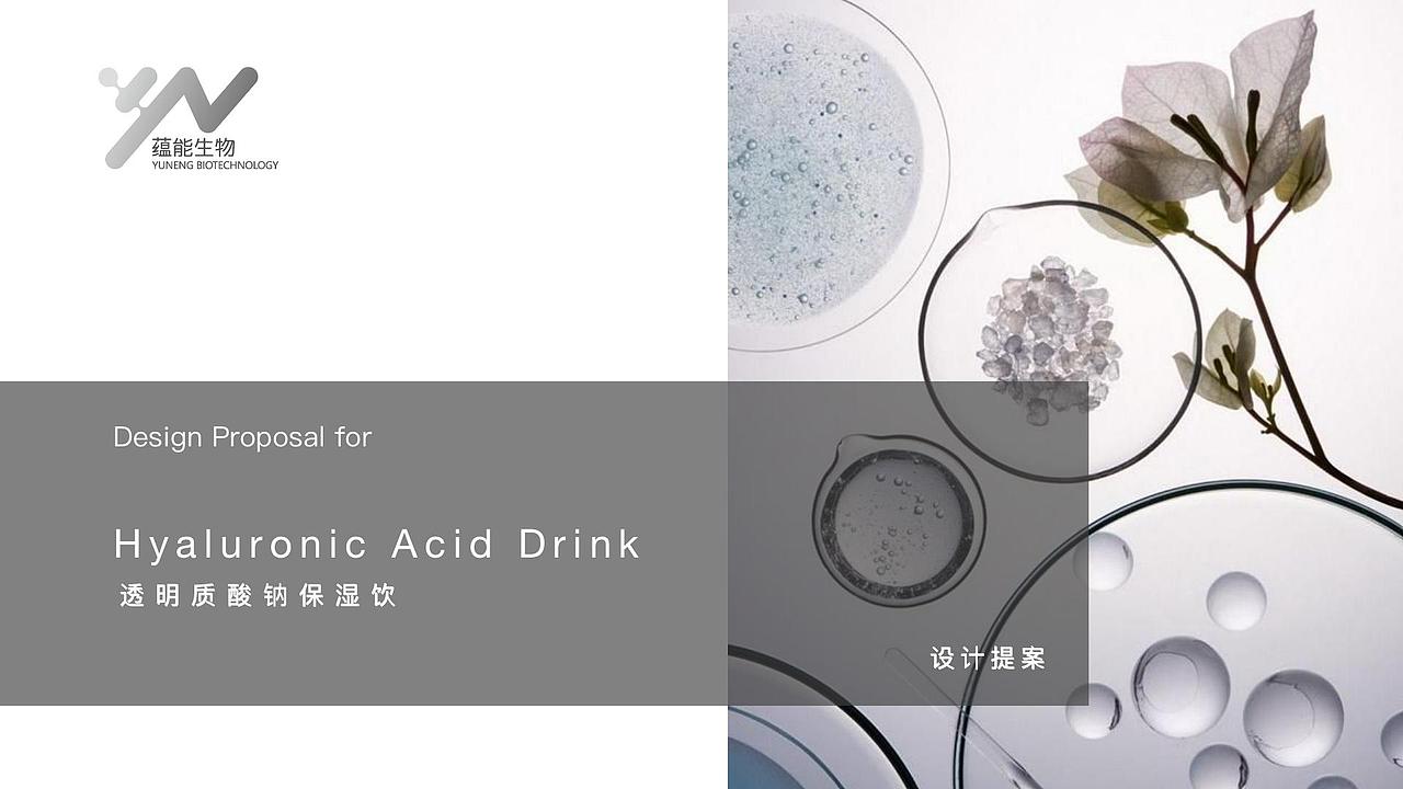 蕴能生物美容饮品包装设计（图ZMjc0MzI3ODE2） - 包装 - 站酷设计师伟儿monster原创素材 - 站酷ZCOOL