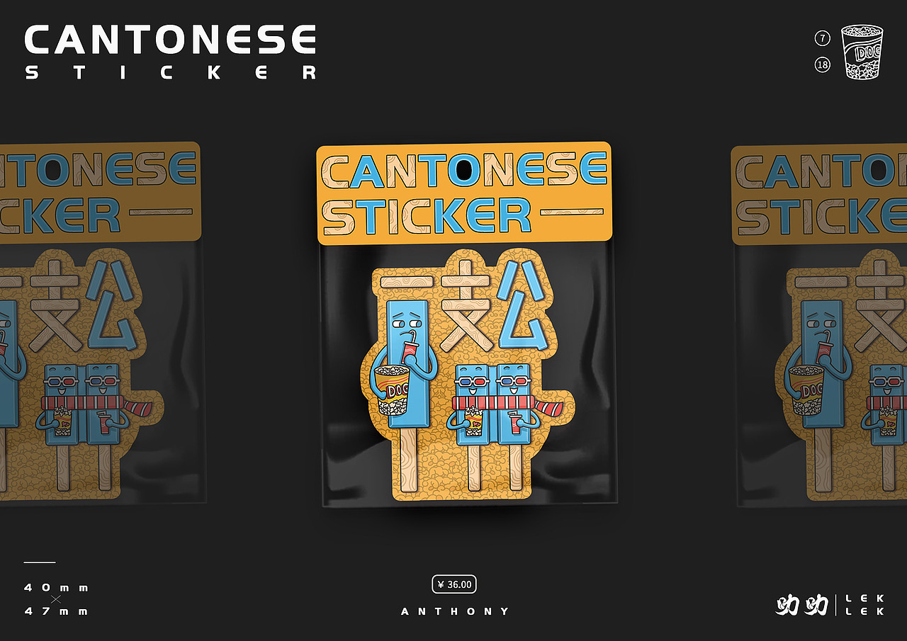【CANTONESE】STICKER（图ZMTcxNjI1MDA0） - 商业插画 - 站酷设计师何首烏原创素材 - 站酷ZCOOL