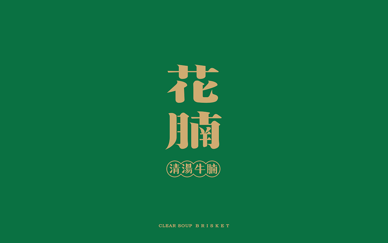 餐饮VI 获奖合集