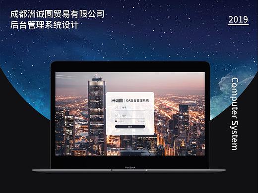 洲诚圆OA后台管理系统
