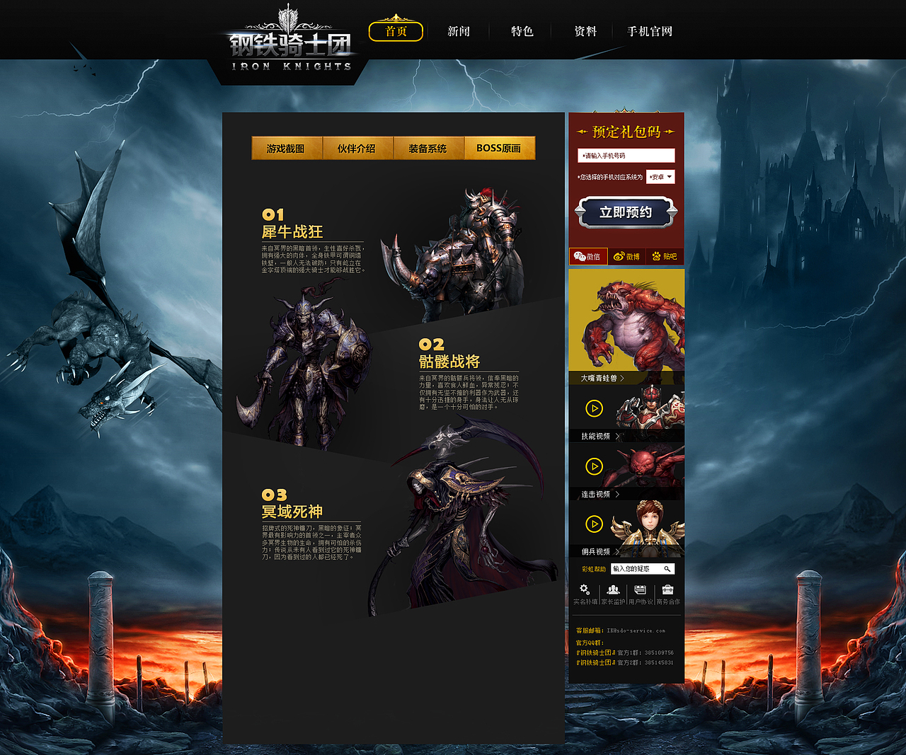 钢铁骑士团官网