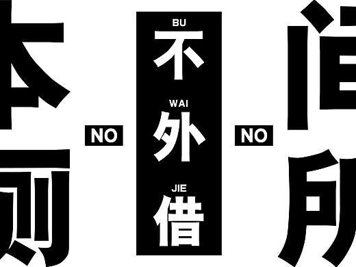 作品集—创意设计