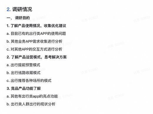 产品PRD文档