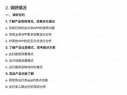 產(chǎn)品PRD文檔