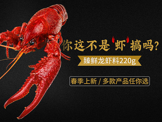 厨丰食品春季新品、小龙虾、老坛酸菜鱼、麻婆豆腐