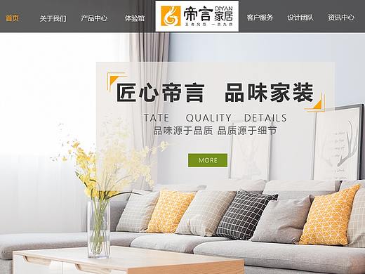 帝言家居