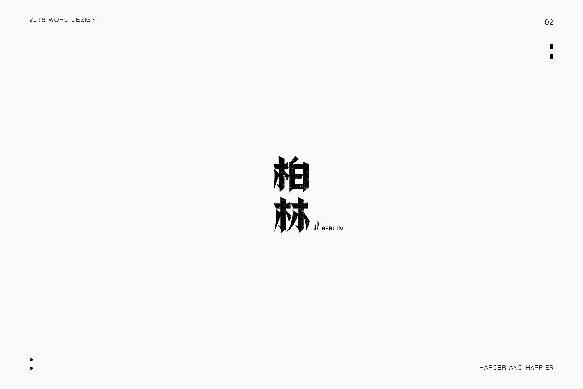 2018年度继续努力｜品牌设计（图ZMTAxODU3Mjcy） - 字体/字形 - 站酷设计师Houng弘原创素材 - 站酷ZCOOL
