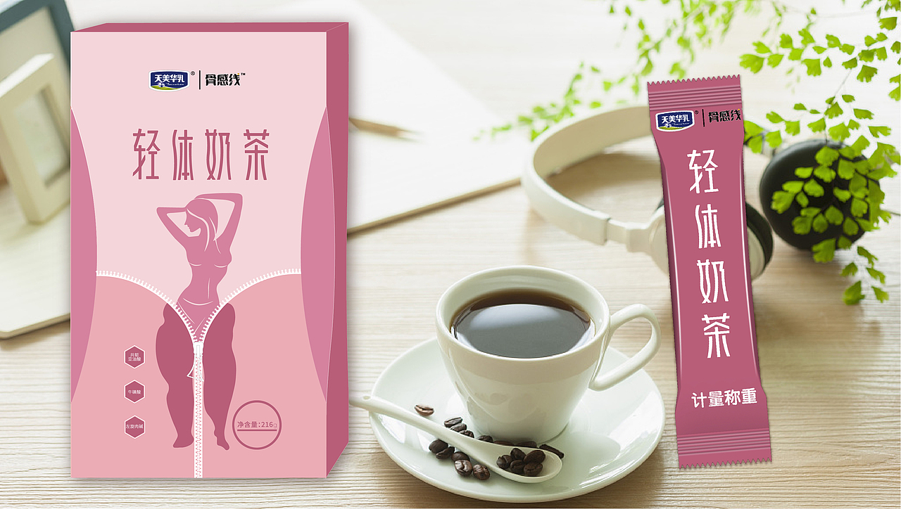 一款可以瘦身的奶茶包装方案