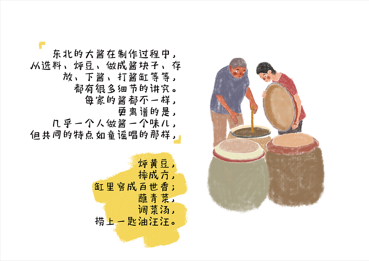 东北民俗插画绘本设计--犄角旮旯味儿（图ZMTI5MTE2OTk2） - 儿童插画 - 站酷设计师芋头切原创素材 - 站酷ZCOOL