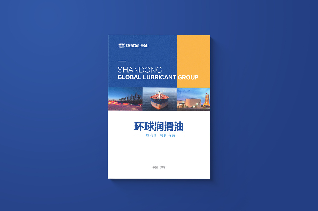 环球润滑油画册