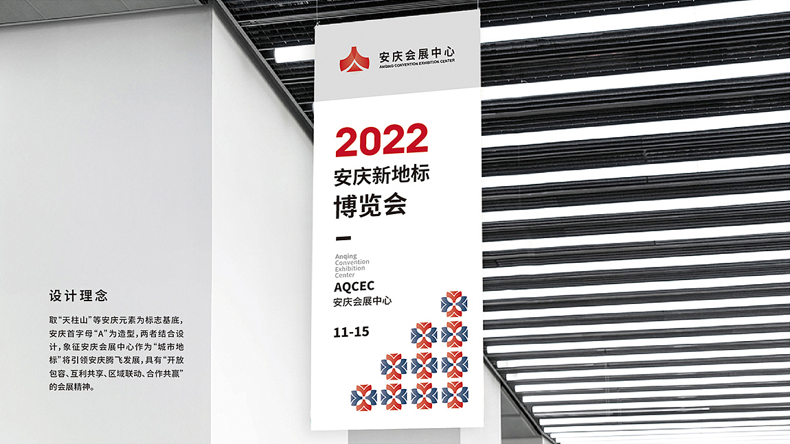 安庆会展中心-标志设计-VIS系统（图ZMjc2ODE1NTMy） - Logo - 站酷设计师behold必厚设计原创素材 - 站酷ZCOOL