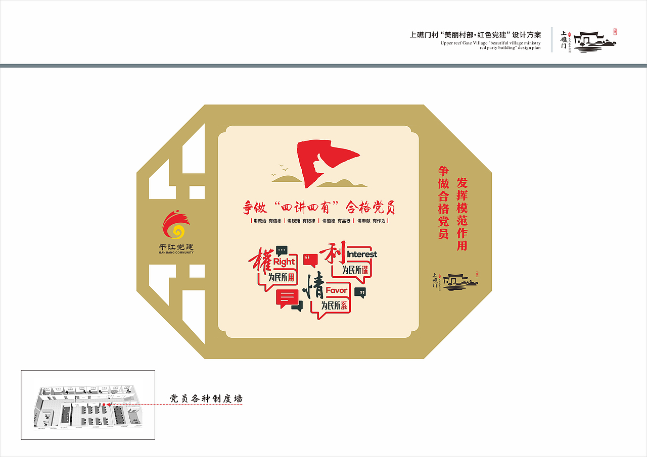 干江上礁门村“美丽村部 红色党建”设计方案（2018）（图ZMjgwMTc1OTI0） - 其他平面 - 站酷设计师新锐环境艺术设计原创素材 - 站酷ZCOOL