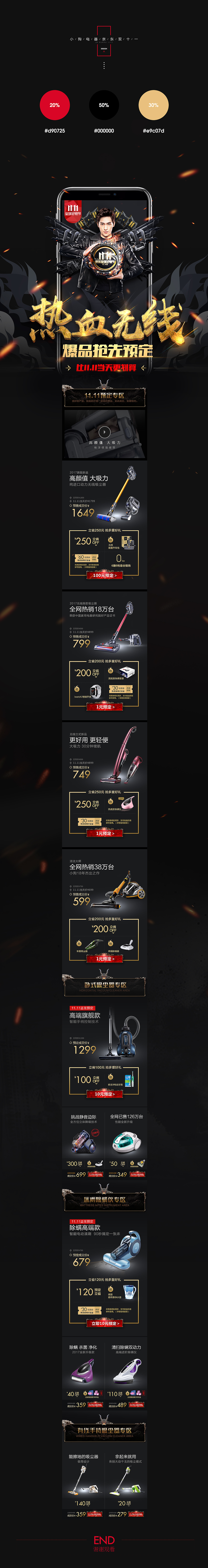 小狗电器 京东 双十一 手机端 无线端 电器 3C 家电（图ZMTEwNzY5MTE2） - 运营设计 - 站酷设计师羞行原创素材 - 站酷ZCOOL