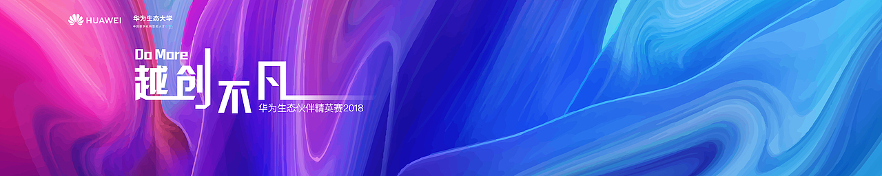 生态伙伴大赛主视觉