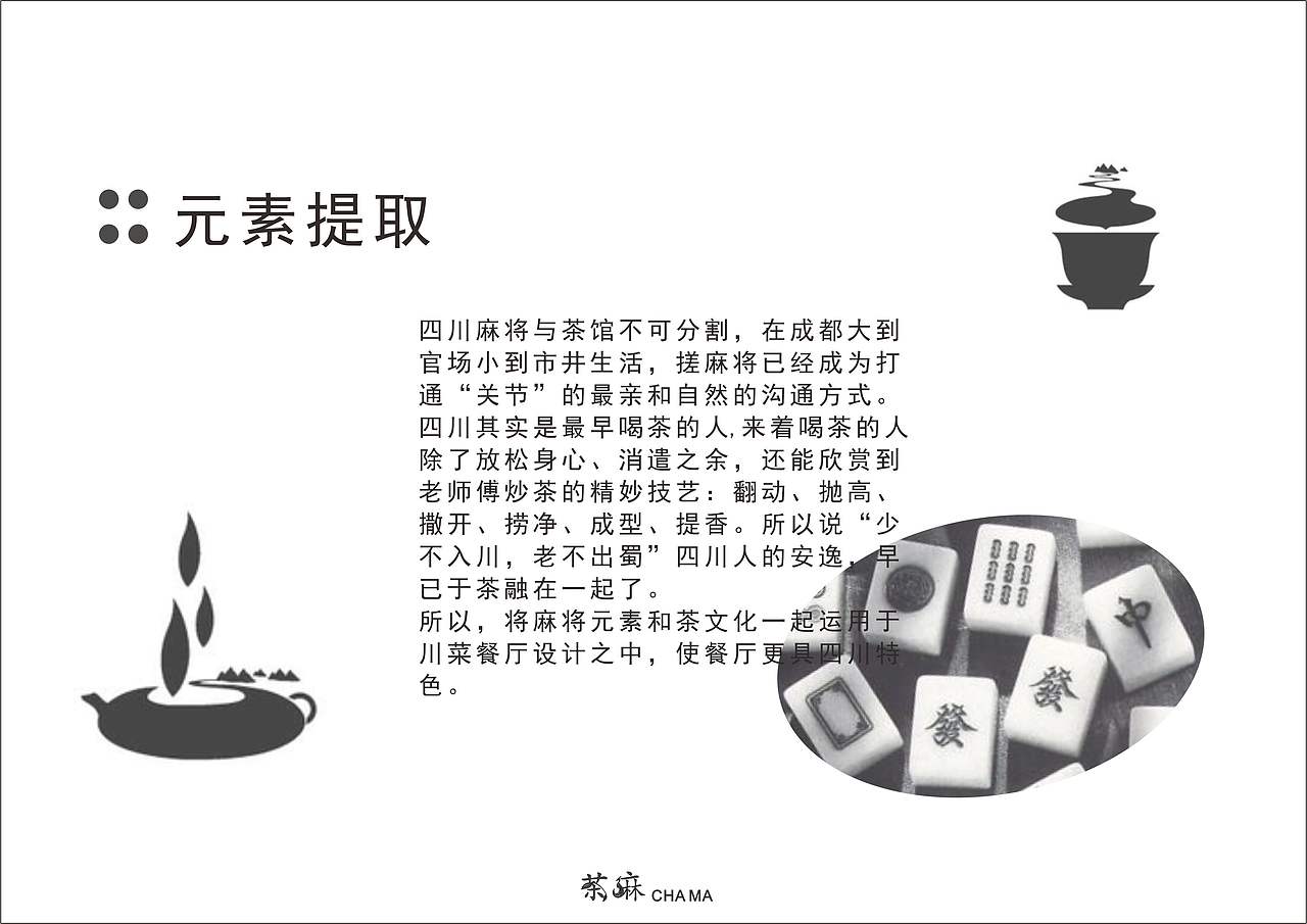 茶麻川菜餐厅（图ZMTQ2NTU5NTA0） - 展陈设计 - 站酷设计师梨子很甜原创素材 - 站酷ZCOOL