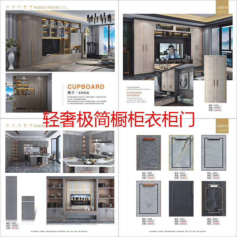模压橱柜门衣柜门图册设计印刷吸塑柜门设计样板效果图（图ZMTkwMzg3NDg4） - 书籍/画册 - 站酷设计师易品设计印刷原创素材 - 站酷ZCOOL