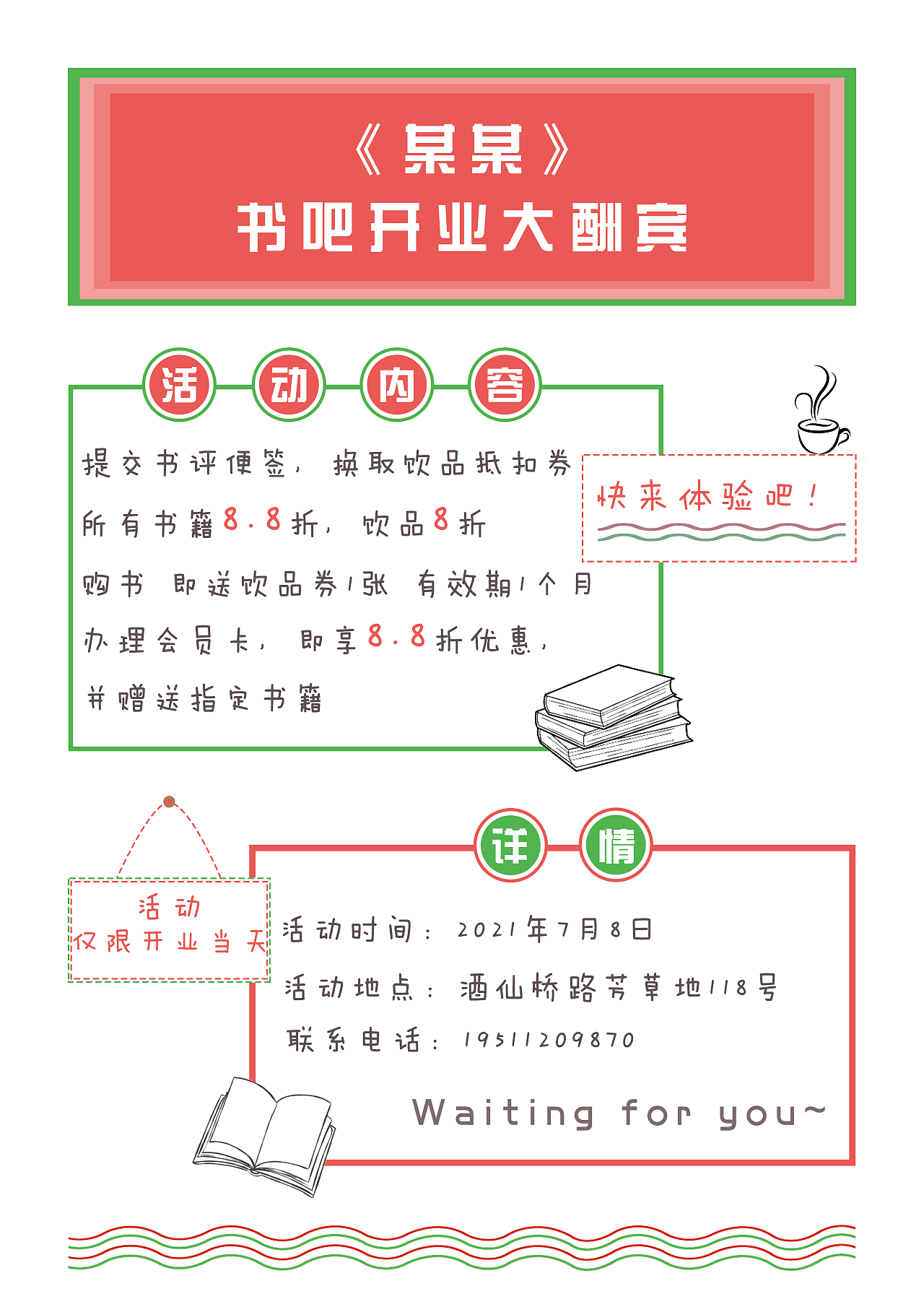 书吧开业海报