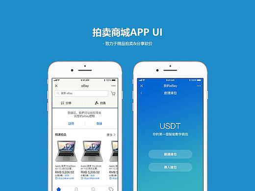 拍卖商城APP UI