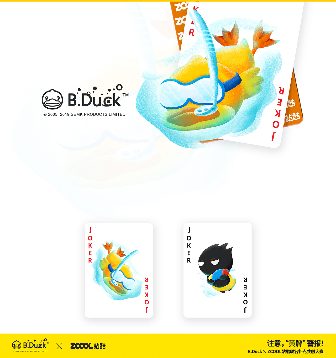 B.Duck小黄鸭 x ZCOOL站酷联名扑克之清凉一夏（图ZMTczNDU3MTc2） - 商业插画 - 站酷设计师怪物神明原创素材 - 站酷ZCOOL
