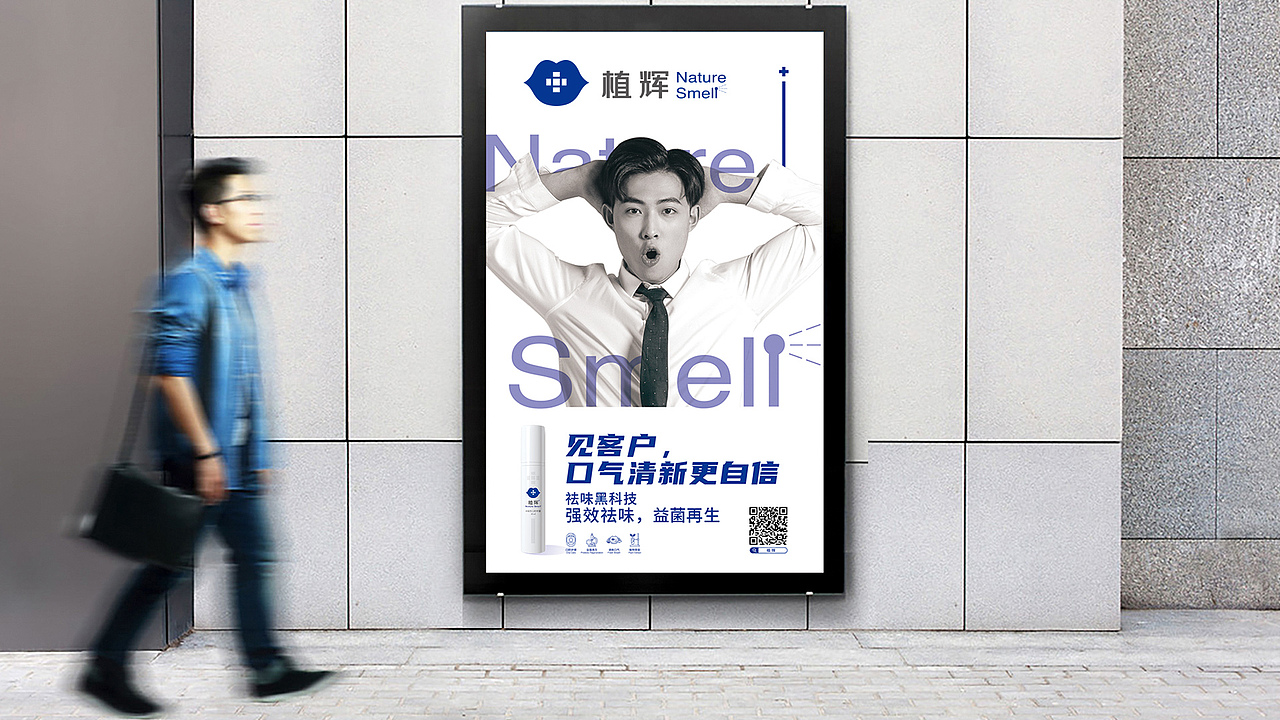 植辉功能性口腔喷雾/快销品品牌