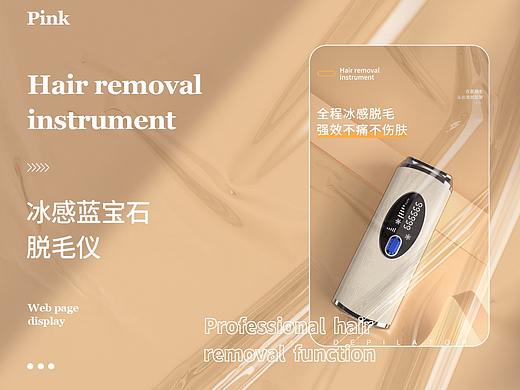 脱毛仪详情视觉展示