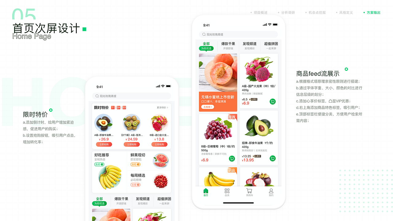 UI作品集—百果园Redesign（图ZMjYyNDM0ODEy） - APP界面 - 站酷设计师苏慕白原创素材 - 站酷ZCOOL