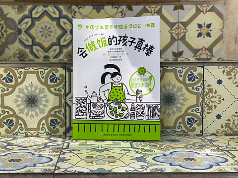 《会做饭的孩子真棒》宣传动图来一组