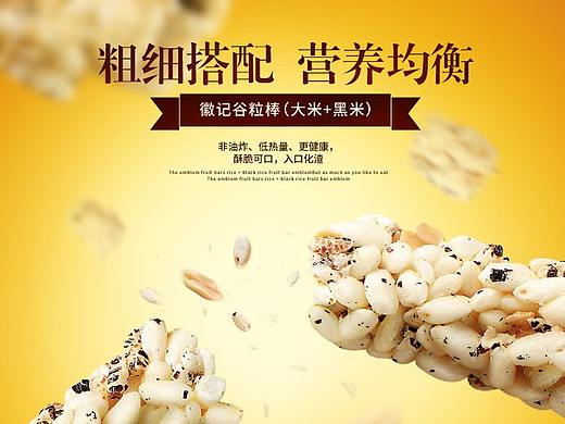 谷粒棒零食详情