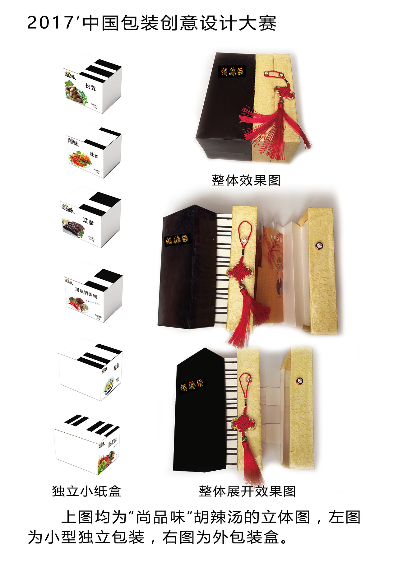 “尚品味"胡辣汤 包装结构设计（图ZMTQwODM5MDI4） - 包装 - 站酷设计师z15776575069原创素材 - 站酷ZCOOL