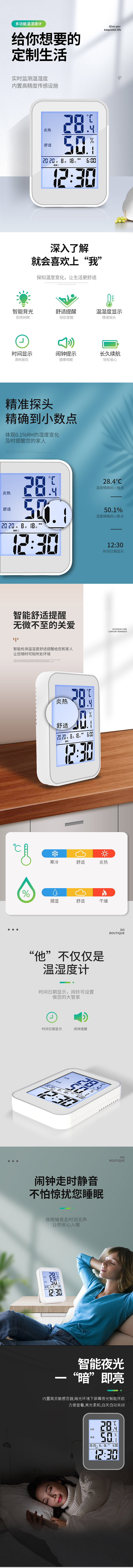 精修温度计详情