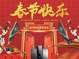 數(shù)碼產(chǎn)品 春節(jié)聯(lián)歡