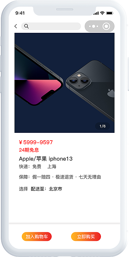 电商app类小程序